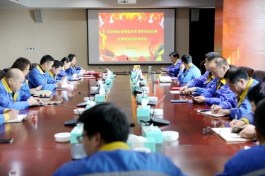 學(xué)好紅色精神、筑牢清廉防線(xiàn) | 景興紙業(yè)召開(kāi)黨組織會(huì)議，學(xué)習(xí)傳達(dá)嘉興市第九次黨代會(huì)精神