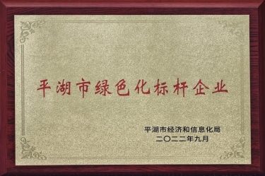 喜訊！景興紙業(yè)榮獲2022年度平湖市數(shù)字化、綠色化雙標桿企業(yè)